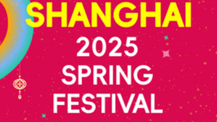 PR Newswire/Shanghai Municipal Administration of Culture and Tourism
