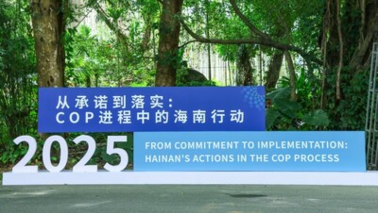 PR Newswire/Ningyuan Institute of Climate and Sustainable Development (Hainan)