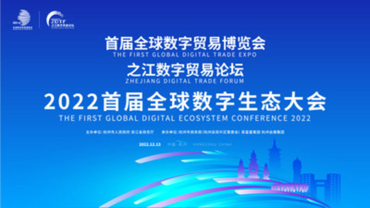 PR Newswire/2022 Global Digital Ecosystem Conference